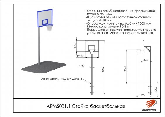 ARMS081.1 Стойка баскетбольная фото №2