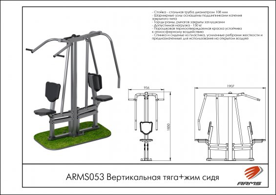 ARMS053 Вертикальная тяга + жим сидя фото №2