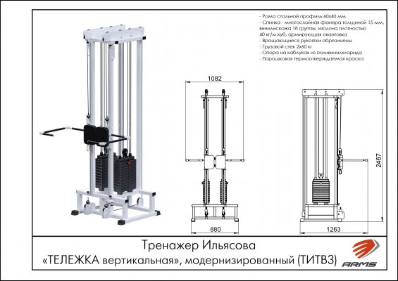 ТИТВ3 Тренажер Ильясова «ТЕЛЕЖКА вертикальная», модернизированный фото №2