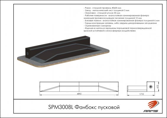 SPM3008L Фанбокс пусковой фото №2