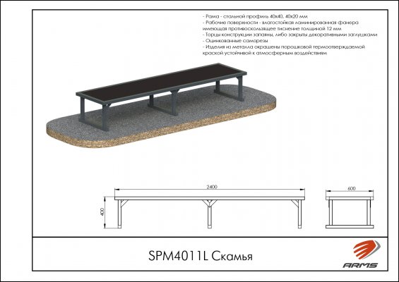 SPM4011L Скамья фото №2