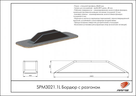 SPM3021.1L Бордюр с разгоном фото №2