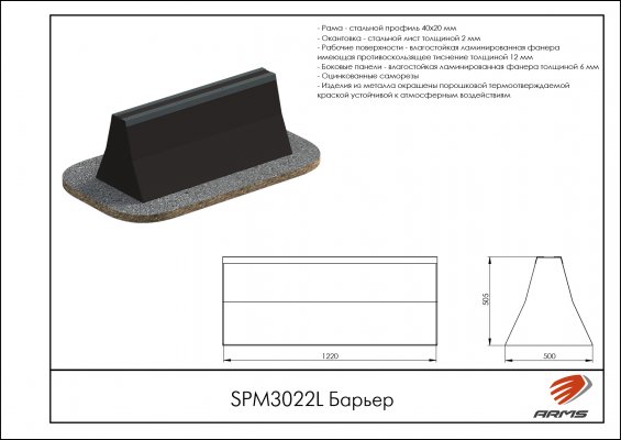 SPM3022L Барьер фото №2